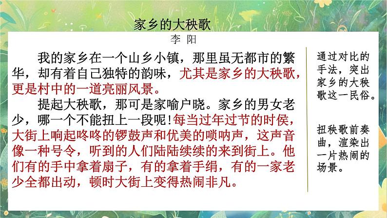 【核心素养】部编版小学语文六年级下册习作：家乡的风俗课件范文1：家乡的大秧歌第1页