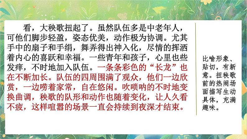 【核心素养】部编版小学语文六年级下册习作：家乡的风俗课件范文1：家乡的大秧歌第2页