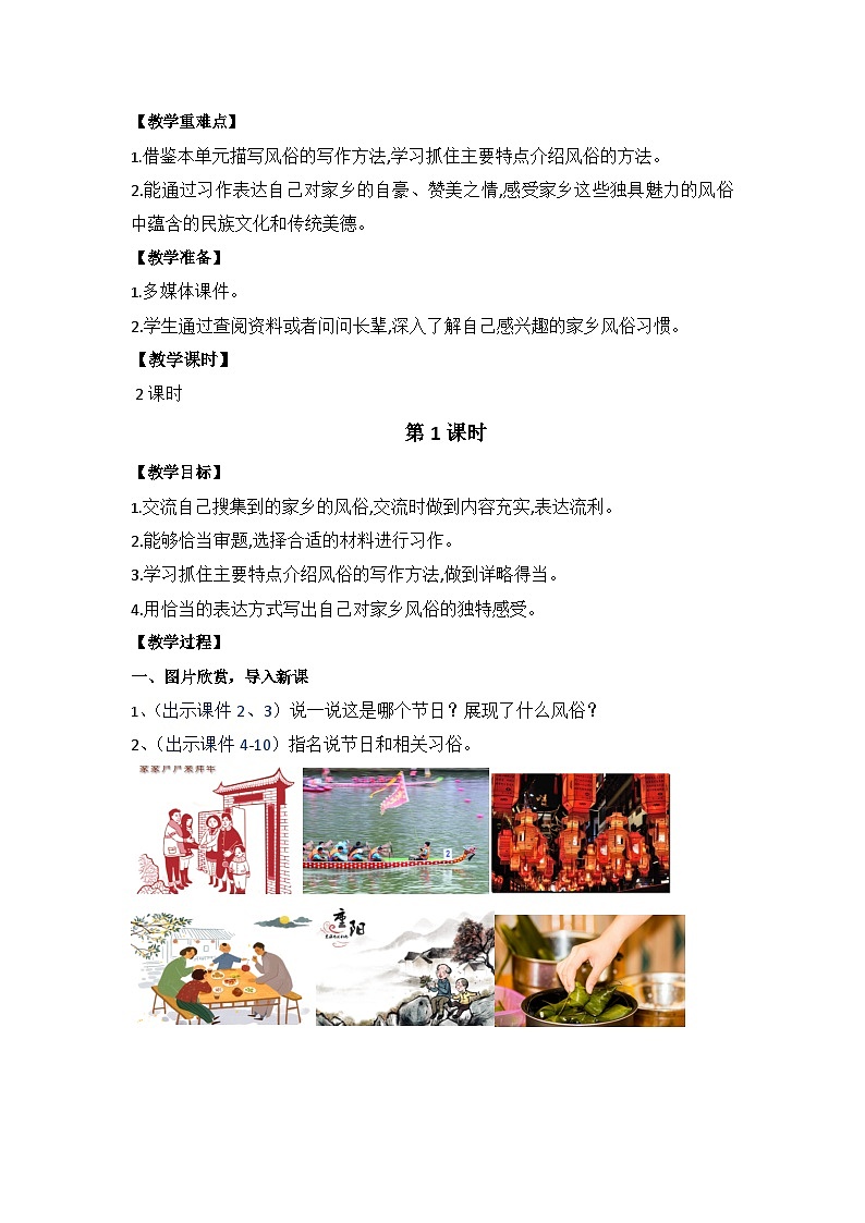【核心素养】部编版小学语文六年级下册习作：家乡的风俗教案第2页