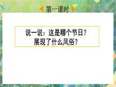 【核心素養(yǎng)】部編版小學(xué)語(yǔ)文六年級(jí)下冊(cè)習(xí)作：家鄉(xiāng)的風(fēng)俗課件+教案