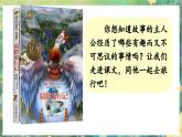 【核心素养】部编版小学语文六年级下册6 骑鹅旅行记（节选）-课件+教案+同步练习（含教学反思）