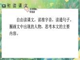 【核心素养】部编版小学语文六年级下册6 骑鹅旅行记（节选）-课件+教案+同步练习（含教学反思）