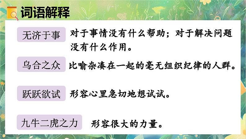 【核心素养】部编版小学语文六年级下册6 骑鹅旅行记（节选）-课件第7页