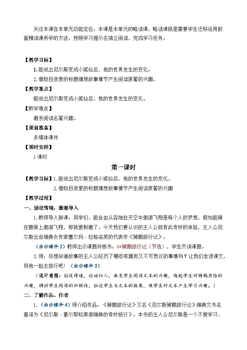 【核心素养】部编版小学语文六年级下册6 骑鹅旅行记（节选）教案（含教学反思）第2页