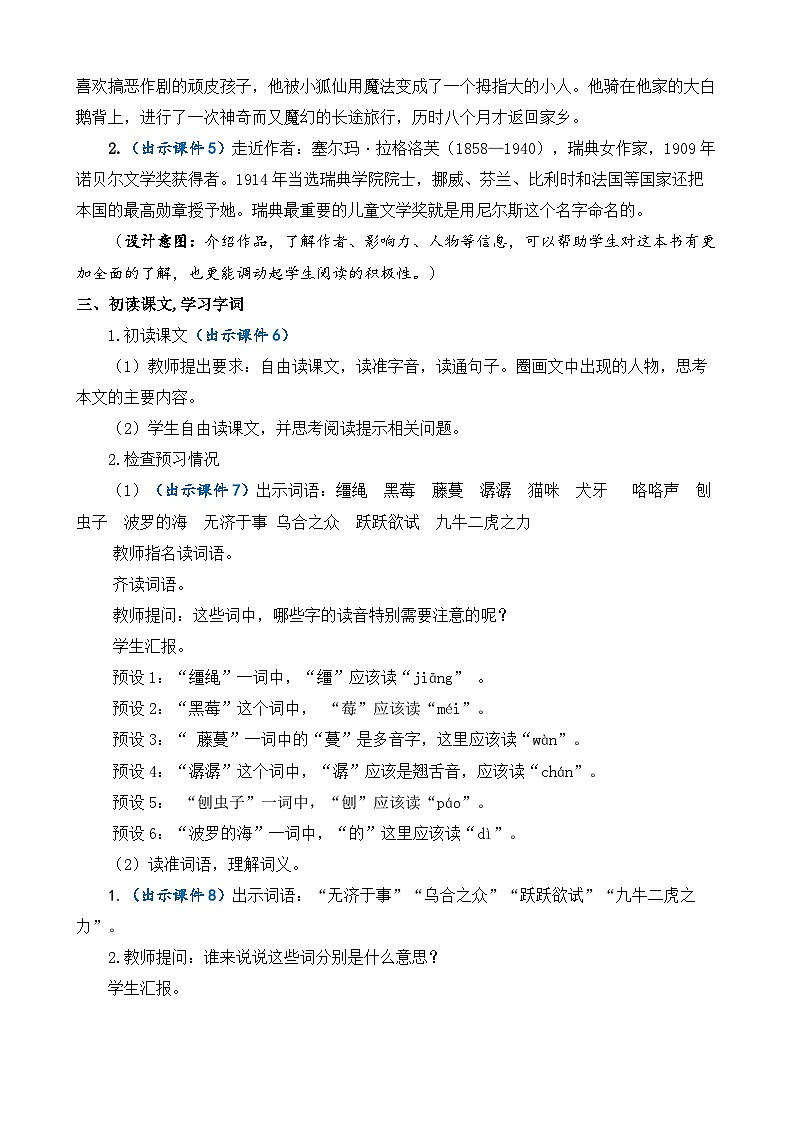 【核心素养】部编版小学语文六年级下册6 骑鹅旅行记（节选）教案（含教学反思）第3页