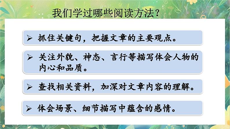 【核心素养】部编版小学语文六年级下册综合性学习：奋斗的历程课件第5页