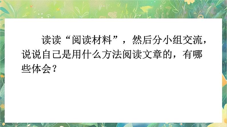 【核心素养】部编版小学语文六年级下册综合性学习：奋斗的历程课件第6页