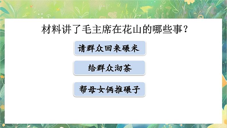 【核心素养】部编版小学语文六年级下册综合性学习：奋斗的历程课件第8页