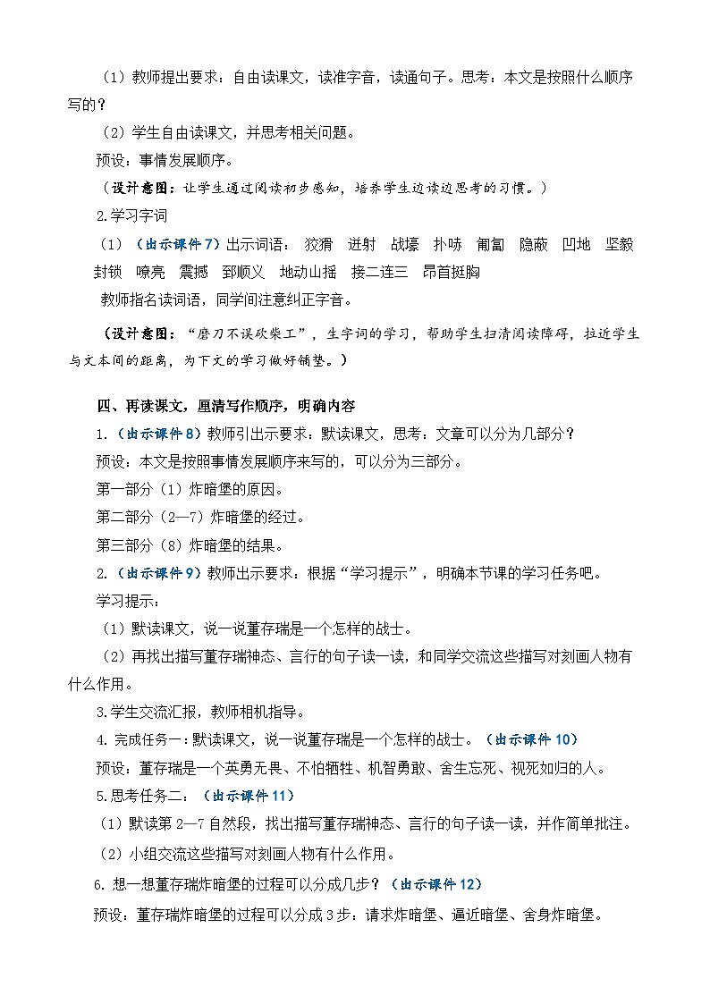 【核心素养】部编版小学语文六年级下册13 董存瑞舍身炸暗堡教案（含教学反思）第3页