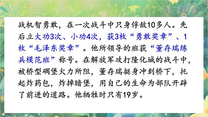 【核心素养】部编版小学语文六年级下册13 董存瑞舍身炸暗堡-课件第4页