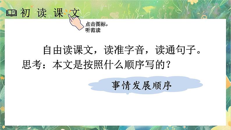 【核心素养】部编版小学语文六年级下册13 董存瑞舍身炸暗堡-课件第5页