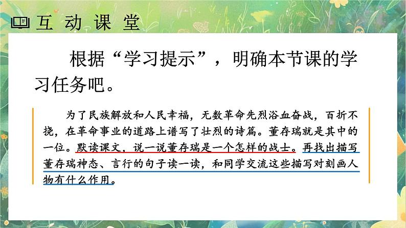 【核心素养】部编版小学语文六年级下册13 董存瑞舍身炸暗堡-课件第8页