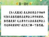 【核心素養(yǎng)】部編版小學(xué)語(yǔ)文六年級(jí)下冊(cè)12 為人民服務(wù)-課件+教案+同步練習(xí)（含教學(xué)反思）