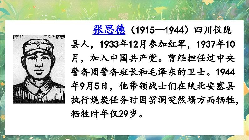 【核心素养】部编版小学语文六年级下册12 为人民服务-课件第3页