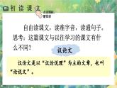 【核心素養(yǎng)】部編版小學(xué)語(yǔ)文六年級(jí)下冊(cè)12 為人民服務(wù)-課件+教案+同步練習(xí)（含教學(xué)反思）