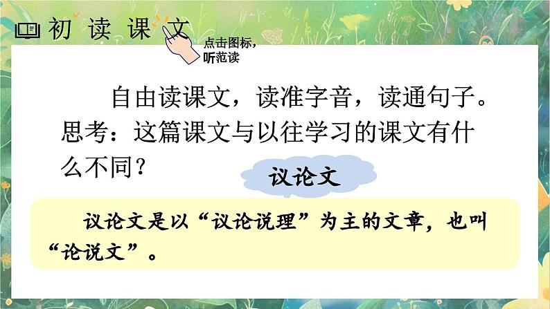 【核心素养】部编版小学语文六年级下册12 为人民服务-课件第5页