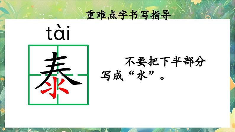 【核心素养】部编版小学语文六年级下册12 为人民服务-课件第8页