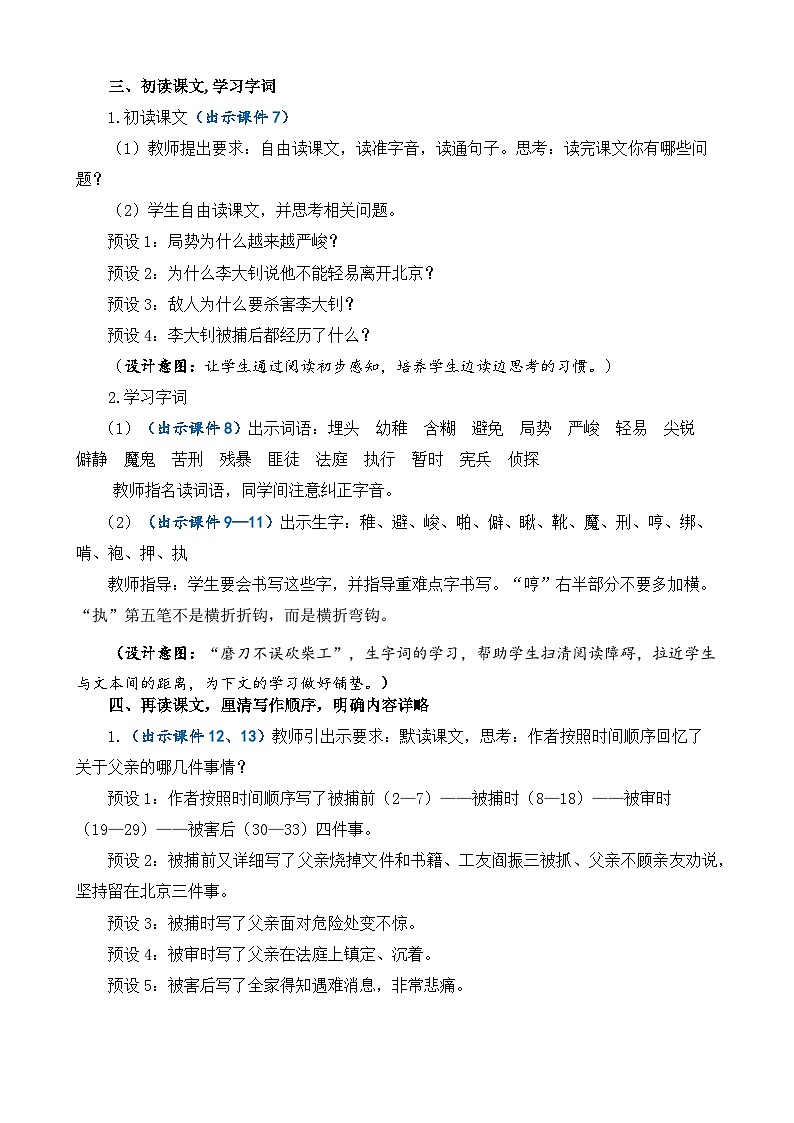 【核心素养】部编版小学语文六年级下册11 十六年前的回忆教案（含教学反思）第3页