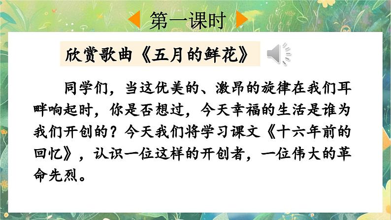 【核心素养】部编版小学语文六年级下册11 十六年前的回忆-课件第2页