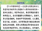 【核心素養(yǎng)】部編版小學(xué)語(yǔ)文六年級(jí)下冊(cè)11 十六年前的回憶-課件+教案+同步練習(xí)（含教學(xué)反思）
