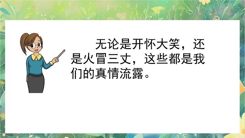 【核心素养】部编版小学语文六年级下册第三单元习作：让真情自然流露-课件第6页