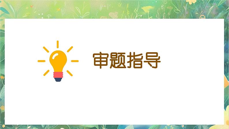 【核心素养】部编版小学语文六年级下册第三单元习作：让真情自然流露-课件第7页