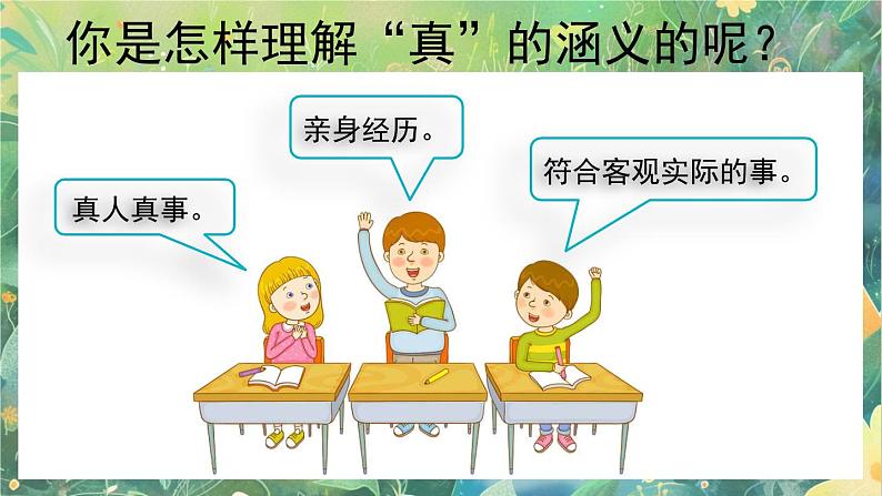 【核心素养】部编版小学语文六年级下册第三单元习作：让真情自然流露-课件第8页