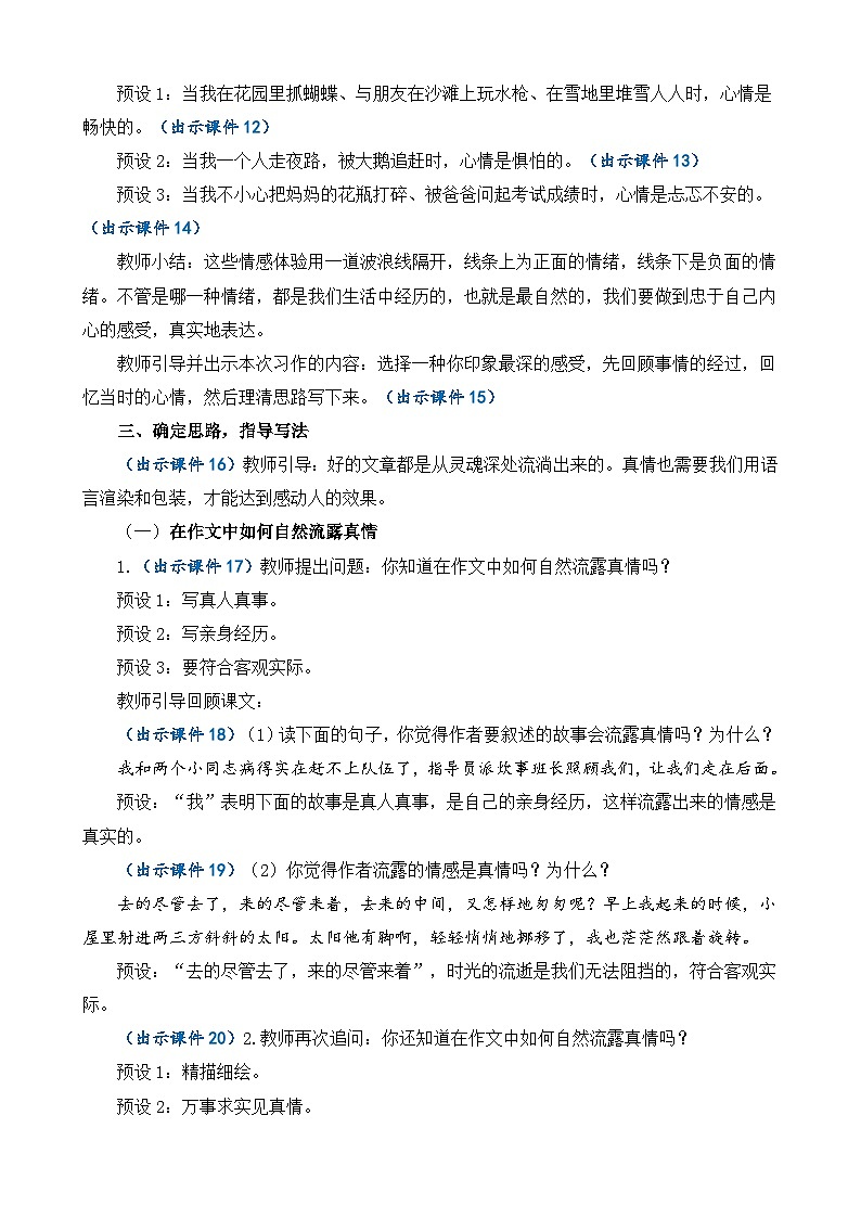 【核心素养】部编版小学语文六年级下册第三单元习作：让真情自然流露教案（含教学反思）第3页