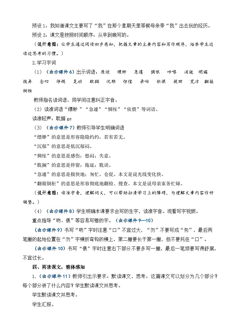 【核心素养】部编版小学语文六年级下册9 那个星期天-教案（含教学反思）第3页