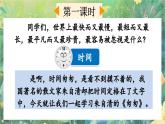 【核心素養(yǎng)】部編版小學(xué)語(yǔ)文六年級(jí)下冊(cè)8 匆匆-課件+教案+同步練習(xí)（含教學(xué)反思）