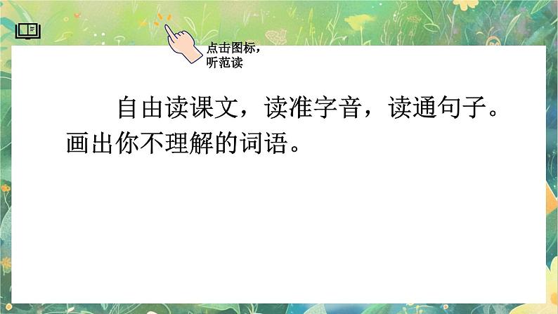 【核心素养】部编版小学语文六年级下册8 匆匆-课件第5页