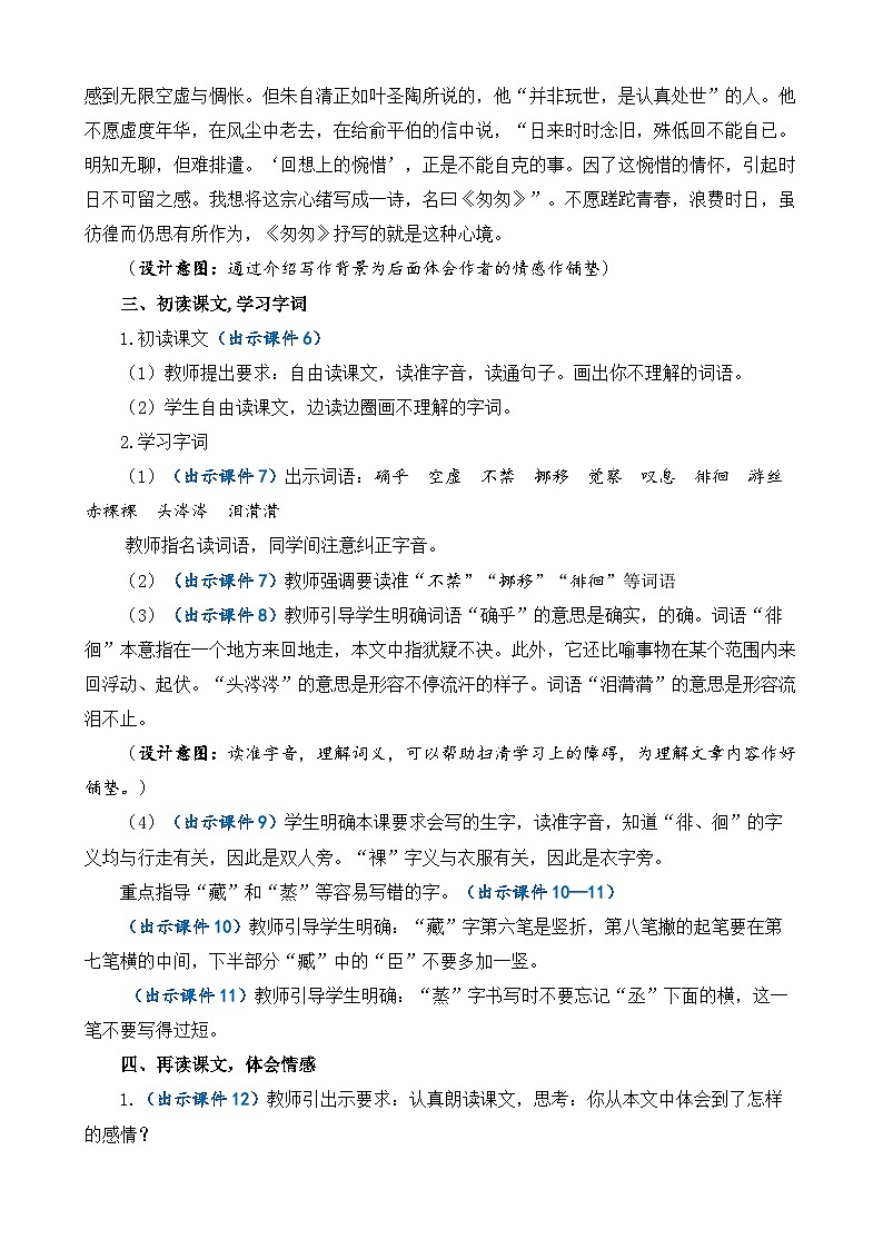 【核心素养】部编版小学语文六年级下册8 匆匆-教案（含教学反思）第3页