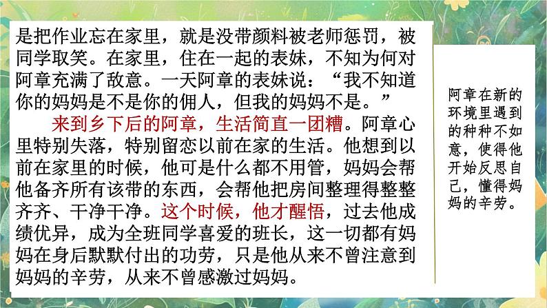 【核心素养】部编版小学语文六年级下册范文1：《妈妈不是我的佣人》梗概-课件第2页