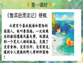 【核心素养】部编版小学语文六年级下册习作：写作品梗概-课件+教案（含教学反思）