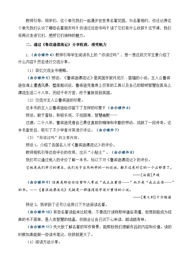 【核心素养】部编版小学语文六年级下册快乐读书吧：漫步世界名著花园教案（含教学反思）第2页