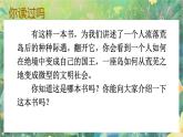 【核心素养】部编版小学语文六年级下册快乐读书吧：漫步世界名著花园-课件+教案（含教学反思）