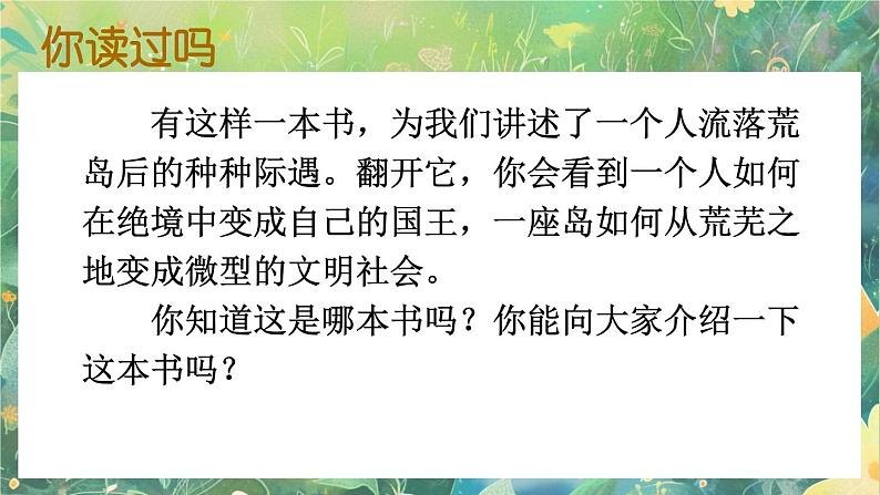 【核心素养】部编版小学语文六年级下册快乐读书吧：漫步世界名著花园-课件第3页