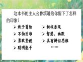 【核心素养】部编版小学语文六年级下册快乐读书吧：漫步世界名著花园-课件+教案（含教学反思）