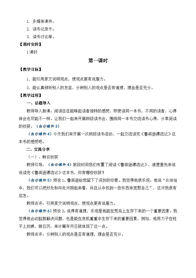 【核心素养】部编版小学语文六年级下册口语交际：同读一本书-教案（含教学反思）第2页