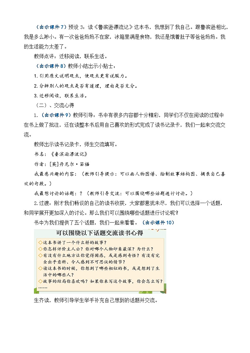 【核心素养】部编版小学语文六年级下册口语交际：同读一本书-教案（含教学反思）第3页