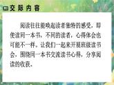 【核心素养】部编版小学语文六年级下册口语交际：同读一本书-课件+教案（含教学反思）