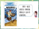 【核心素养】部编版小学语文六年级下册口语交际：同读一本书-课件+教案（含教学反思）