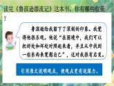 【核心素养】部编版小学语文六年级下册口语交际：同读一本书-课件+教案（含教学反思）