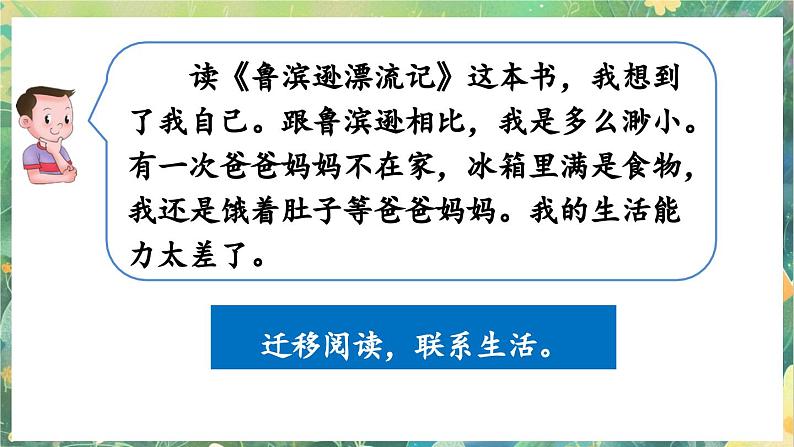 【核心素养】部编版小学语文六年级下册口语交际：同读一本书-课件第6页