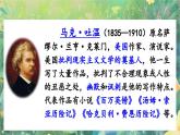 【核心素养】部编版小学语文六年级下册7 汤姆·索亚历险记（节选）-课件+教案+同步练习（含教学反思）