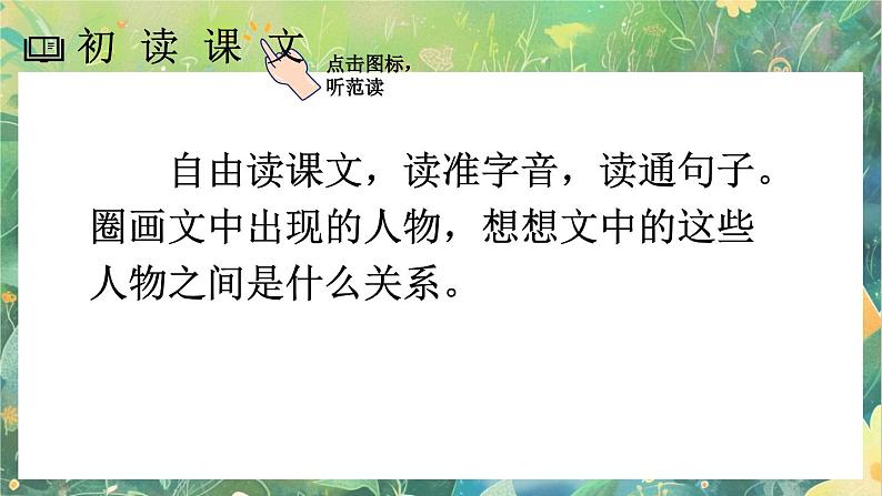 【核心素养】部编版小学语文六年级下册7 汤姆·索亚历险记（节选）-课件第5页