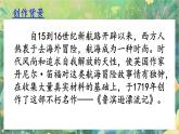 【核心素养】部编版小学语文六年级下册5 鲁滨逊漂流记（节选）-课件+教案+同步练习（含教学反思）