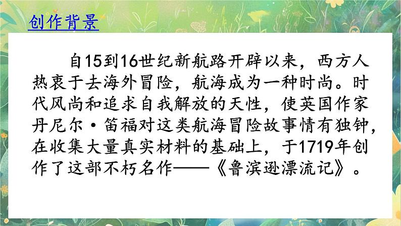 【核心素养】部编版小学语文六年级下册5 鲁滨逊漂流记（节选）-课件第4页