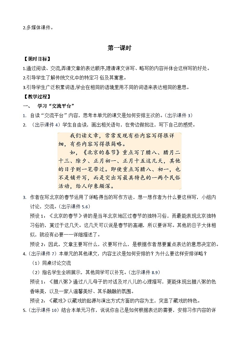 【核心素养】部编版小学语文六年级下册语文园地一教案（含教学反思）第2页