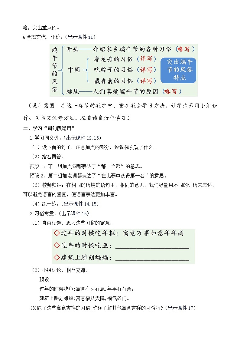 【核心素养】部编版小学语文六年级下册语文园地一教案（含教学反思）第3页